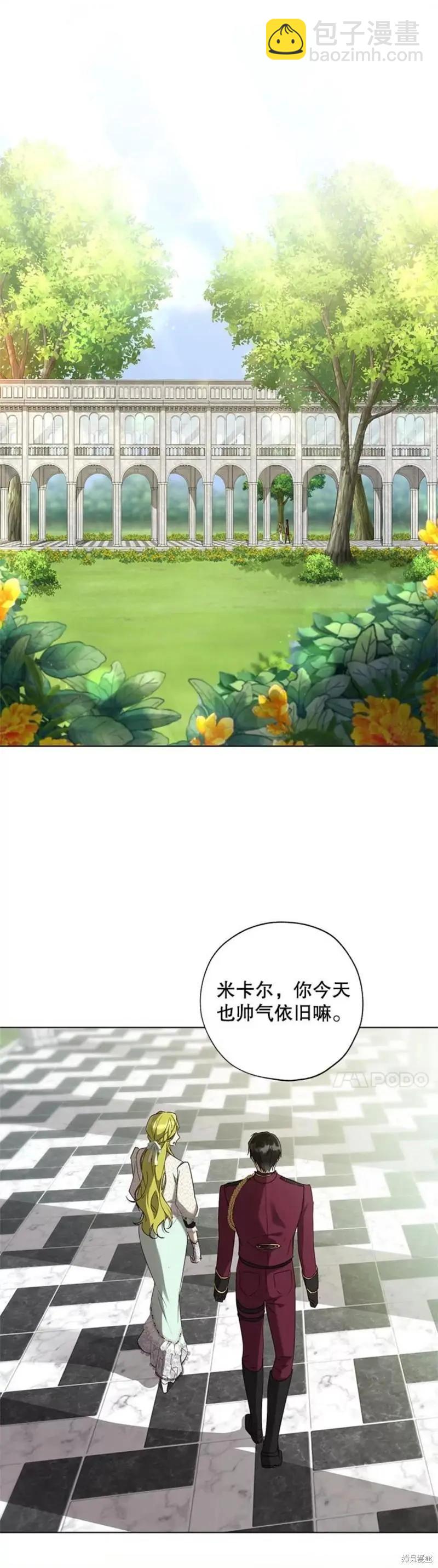 《皇女，给叛徒刻上印记》第56话 第30页