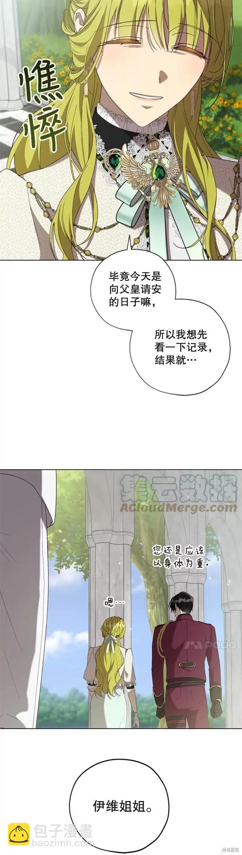 《皇女，给叛徒刻上印记》第56话 第32页