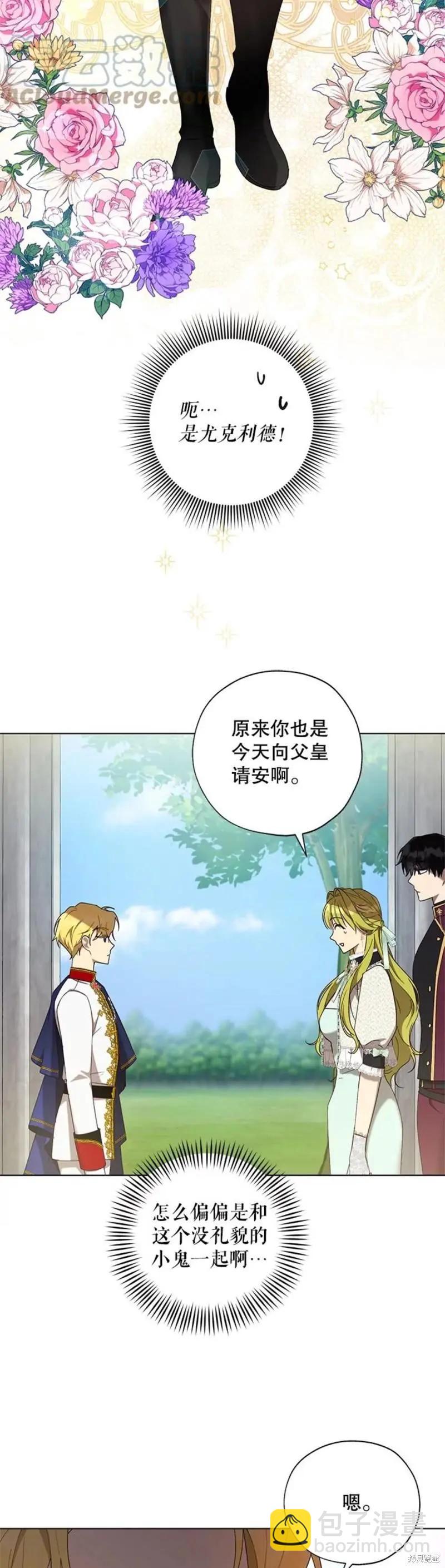 《皇女，给叛徒刻上印记》第56话 第34页