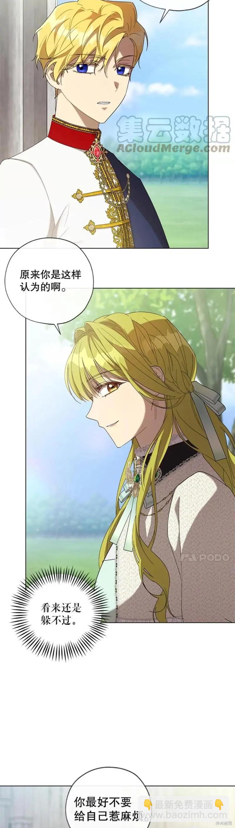 《皇女，给叛徒刻上印记》第56话 第38页