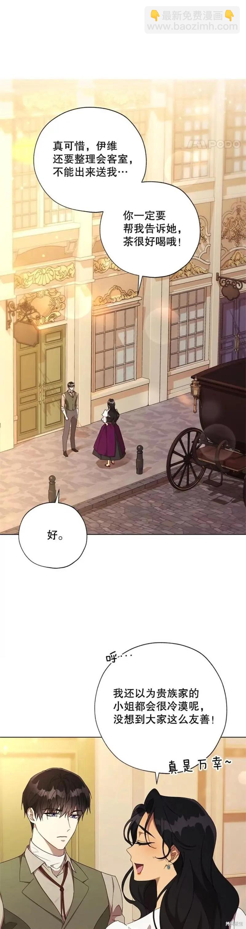 《皇女，给叛徒刻上印记》第56话 第3页