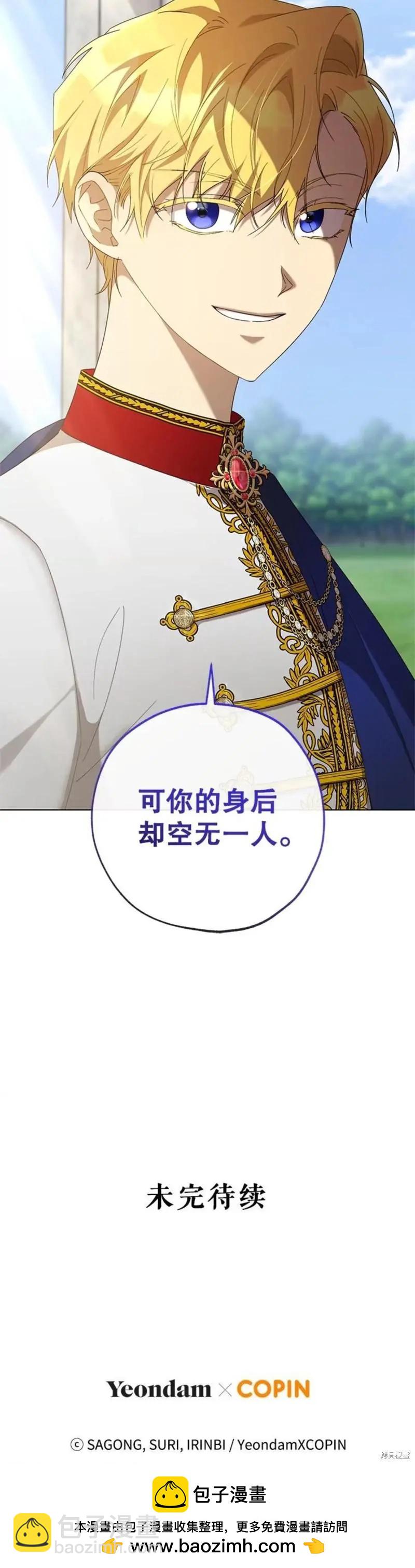 《皇女，给叛徒刻上印记》第56话 第40页