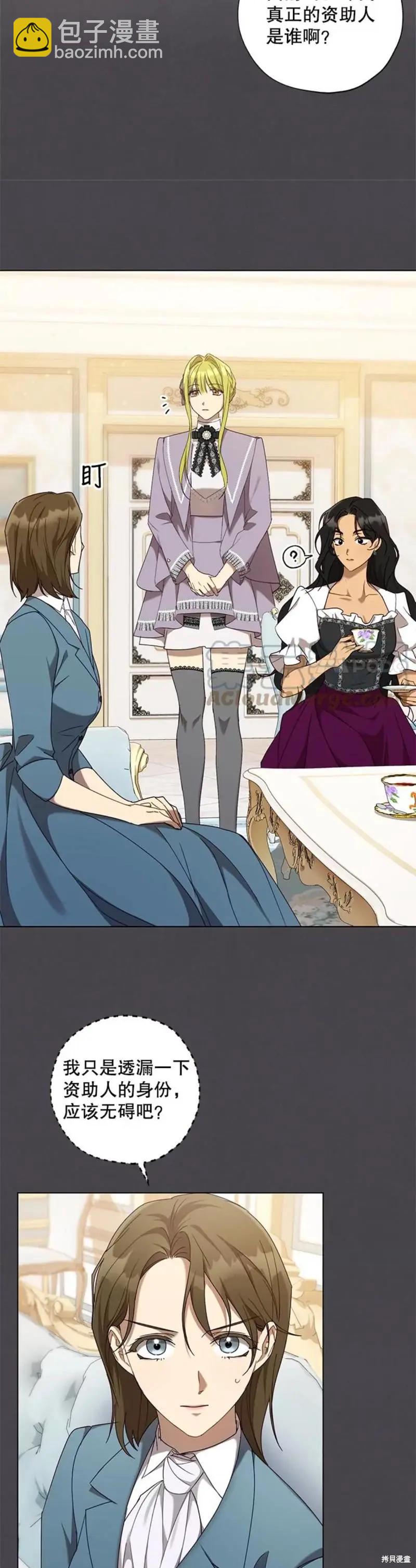 《皇女，给叛徒刻上印记》第56话 第5页