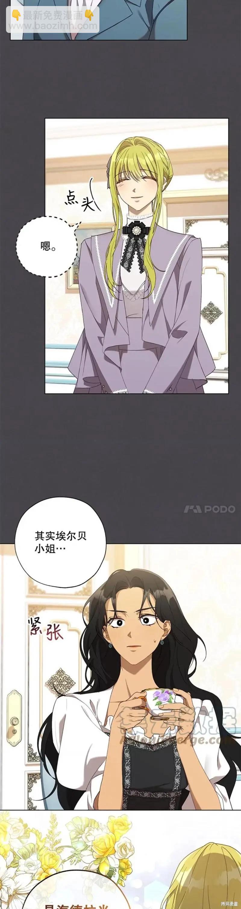 《皇女，给叛徒刻上印记》第56话 第6页