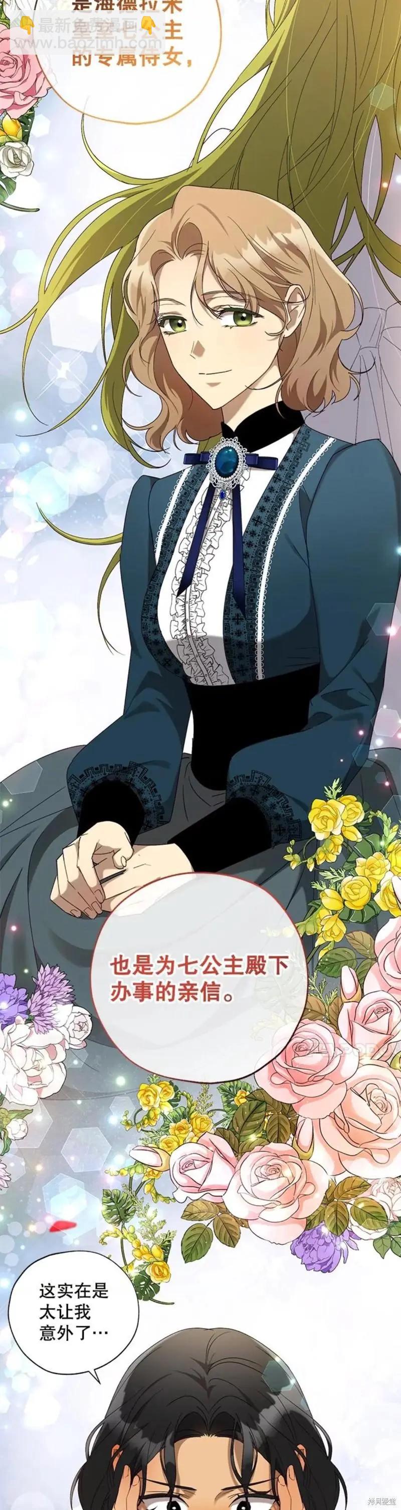 《皇女，给叛徒刻上印记》第56话 第7页