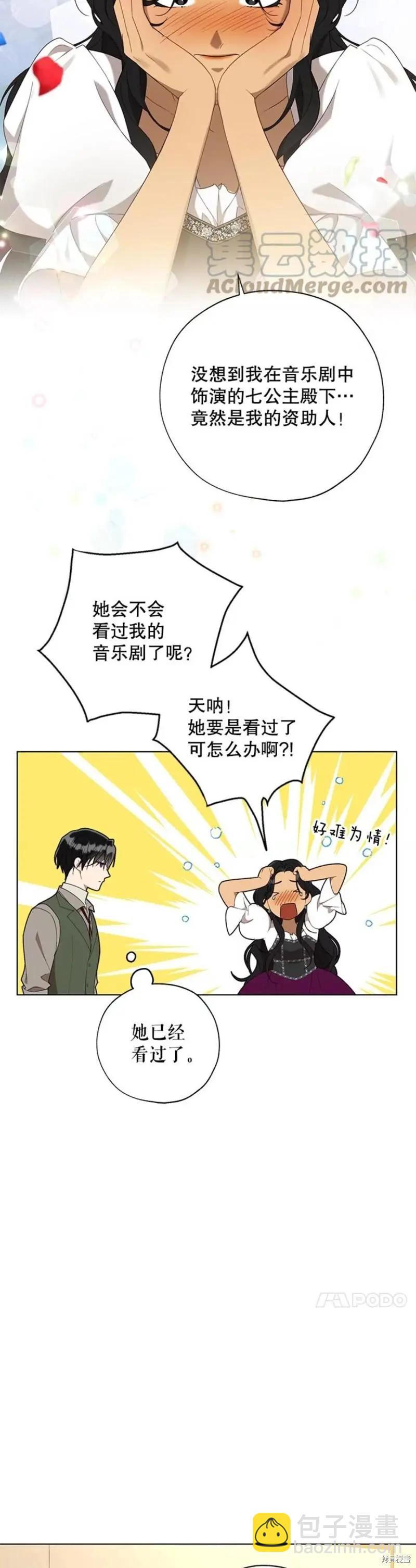 《皇女，给叛徒刻上印记》第56话 第8页