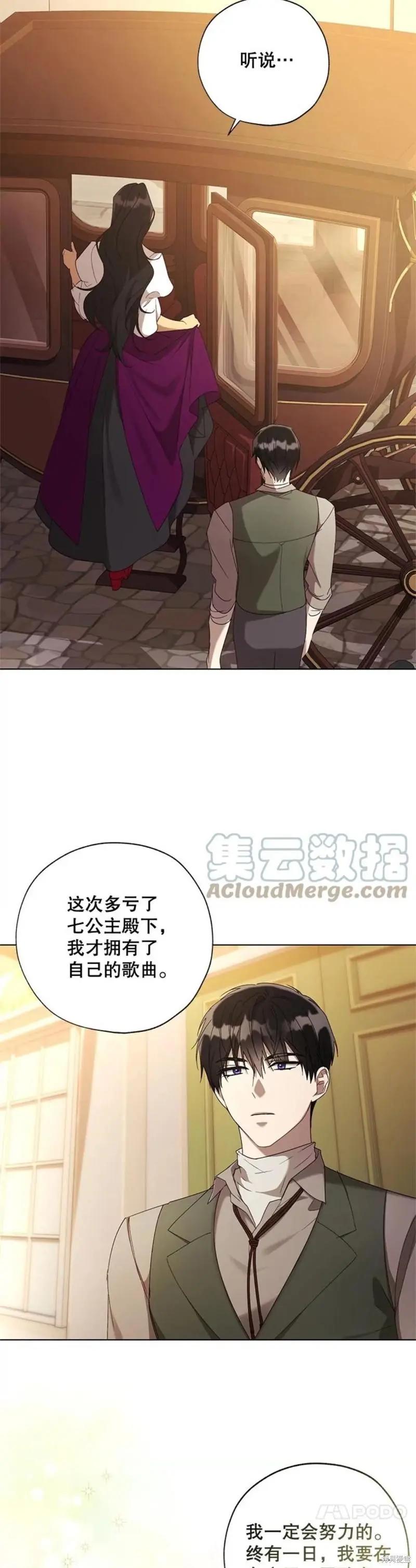《皇女，给叛徒刻上印记》第56话 第9页