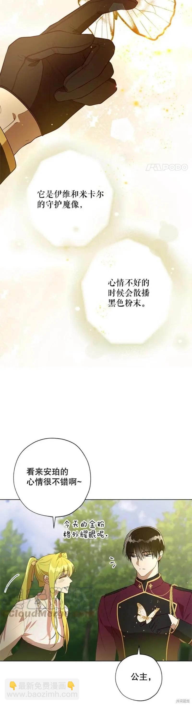 《皇女，给叛徒刻上印记》第53话 第10页