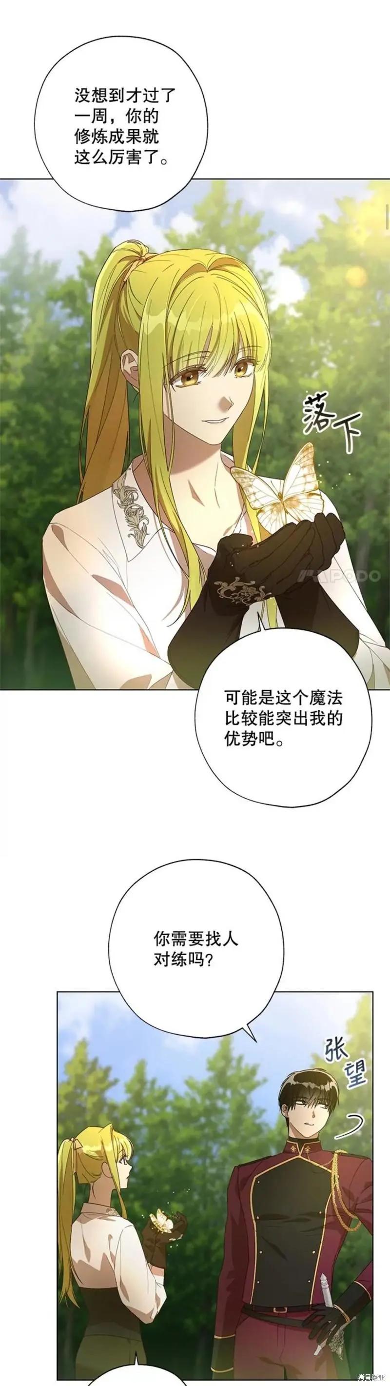 《皇女，给叛徒刻上印记》第53话 第11页