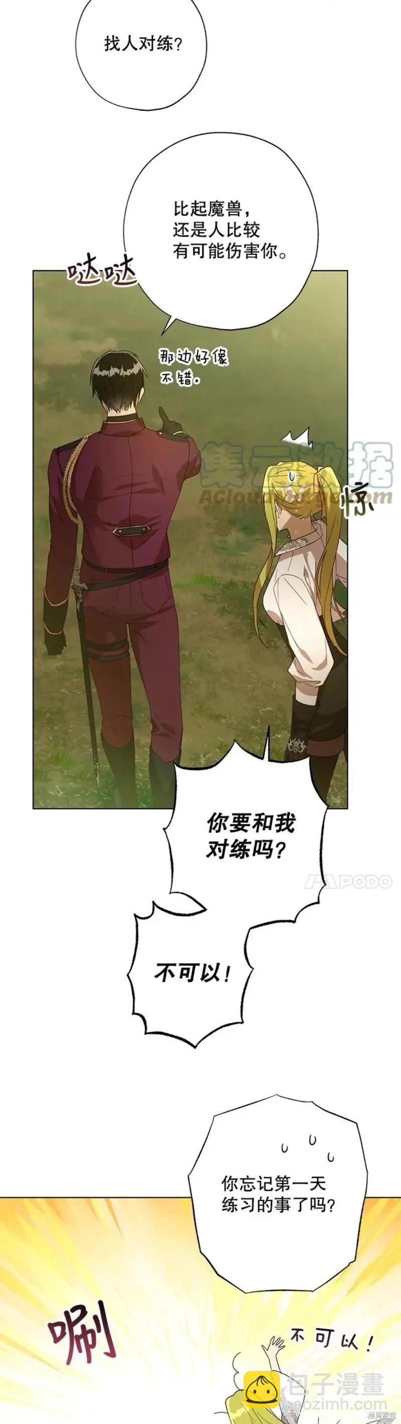 《皇女，给叛徒刻上印记》第53话 第12页