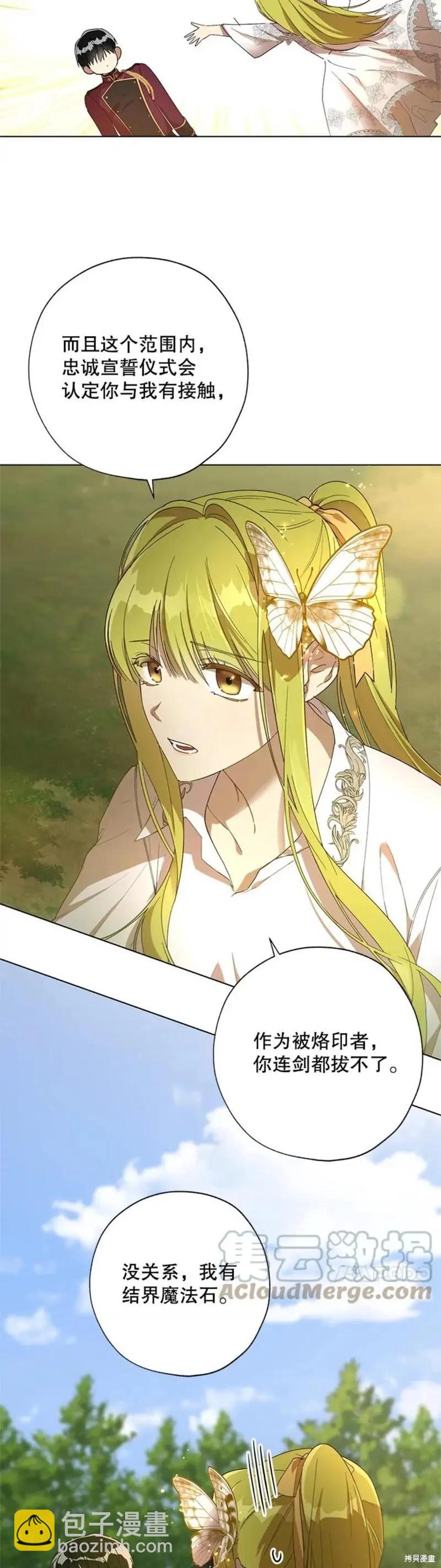 《皇女，给叛徒刻上印记》第53话 第13页