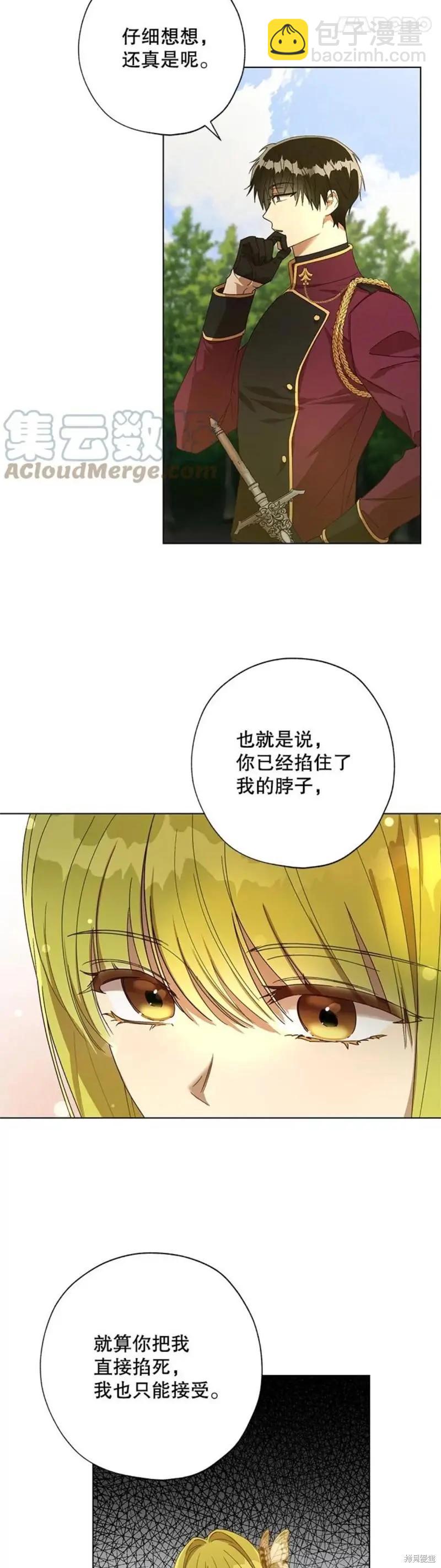 《皇女，给叛徒刻上印记》第53话 第15页