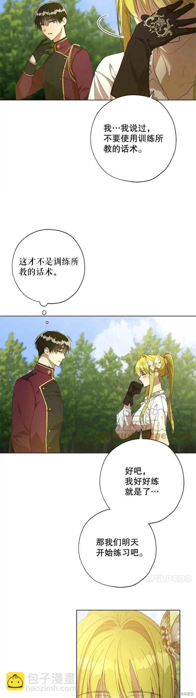《皇女，给叛徒刻上印记》第53话 第19页