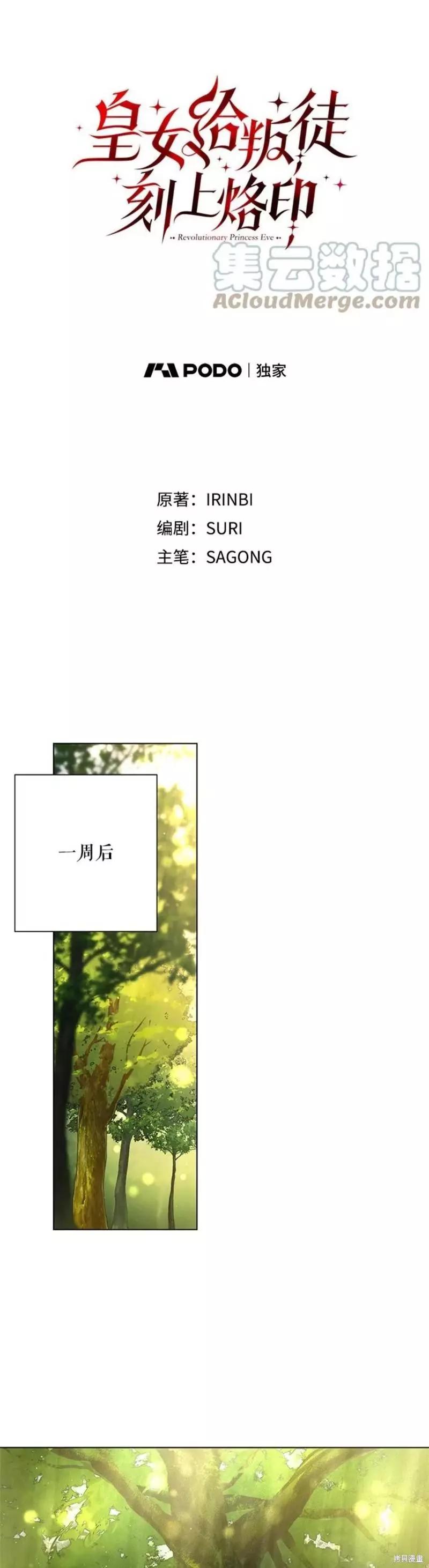 《皇女，给叛徒刻上印记》第53话 第1页