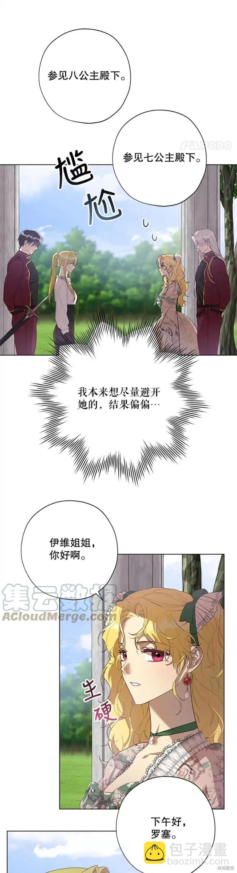 《皇女，给叛徒刻上印记》第53话 第23页