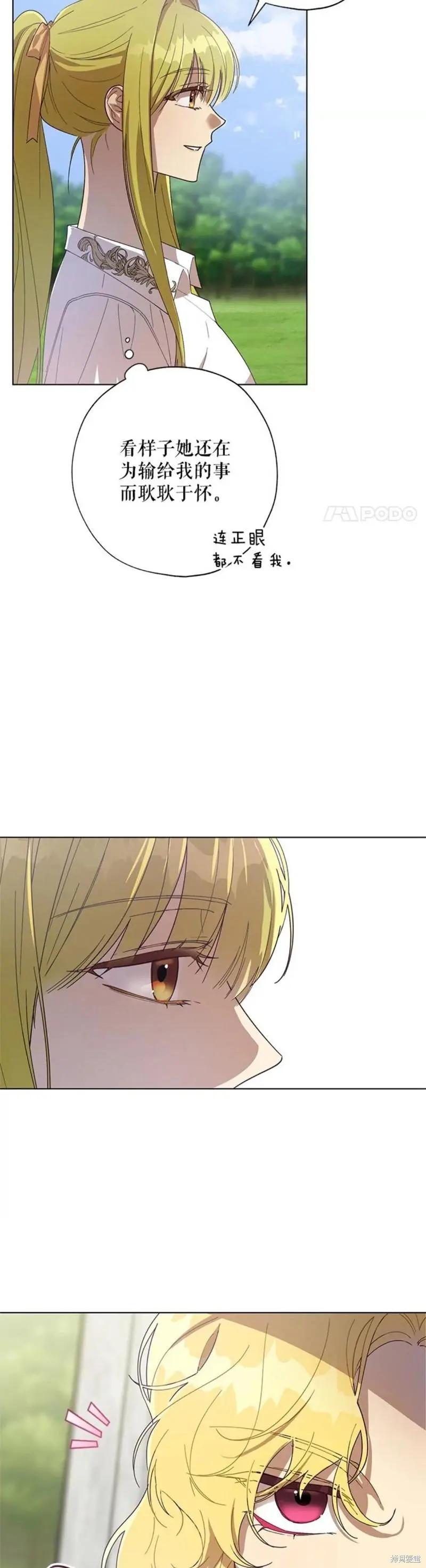 《皇女，给叛徒刻上印记》第53话 第24页