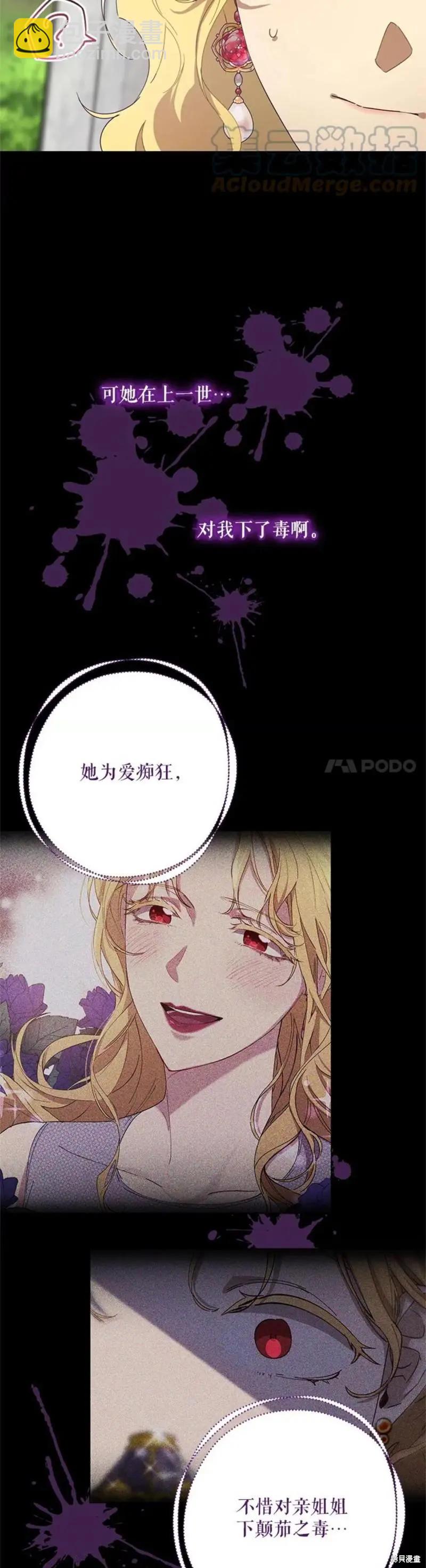 《皇女，给叛徒刻上印记》第53话 第25页
