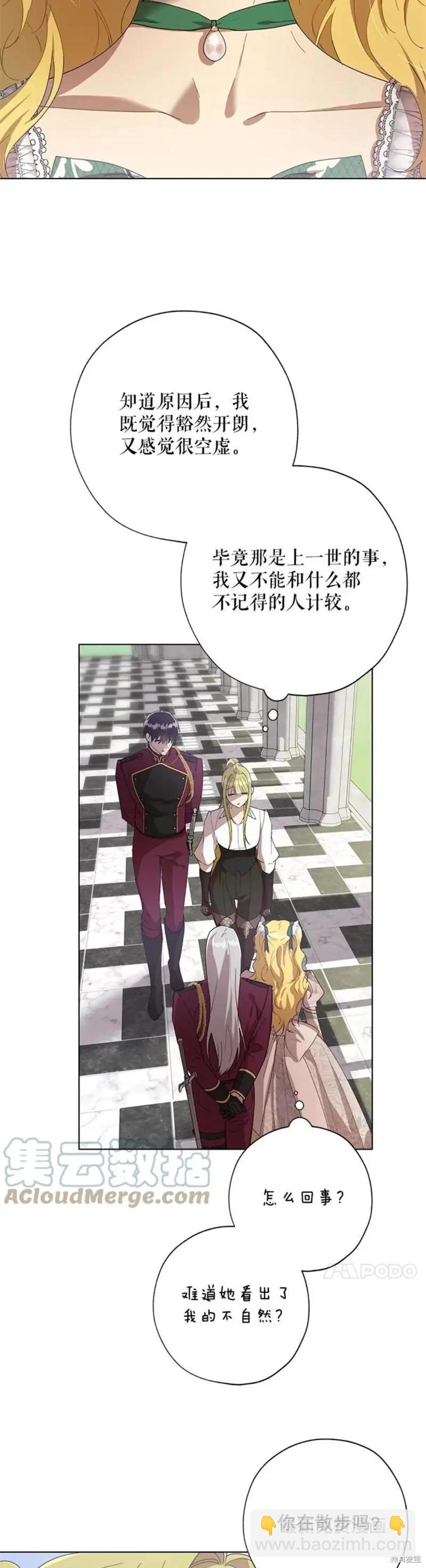 《皇女，给叛徒刻上印记》第53话 第27页