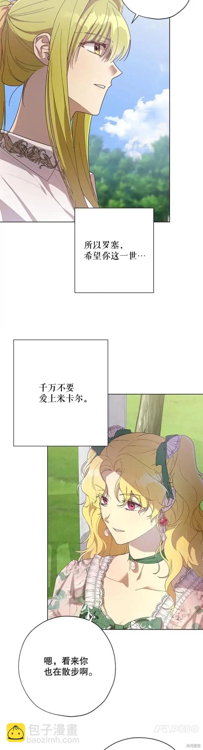 《皇女，给叛徒刻上印记》第53话 第28页