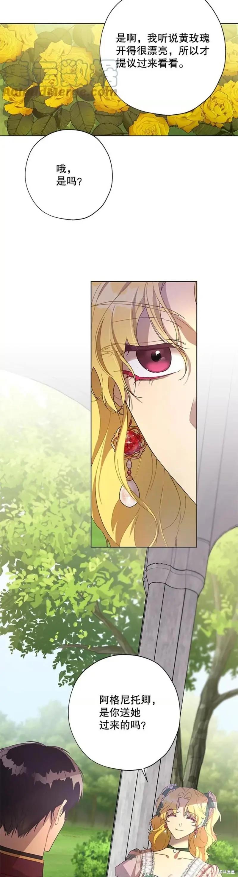 《皇女，给叛徒刻上印记》第53话 第29页