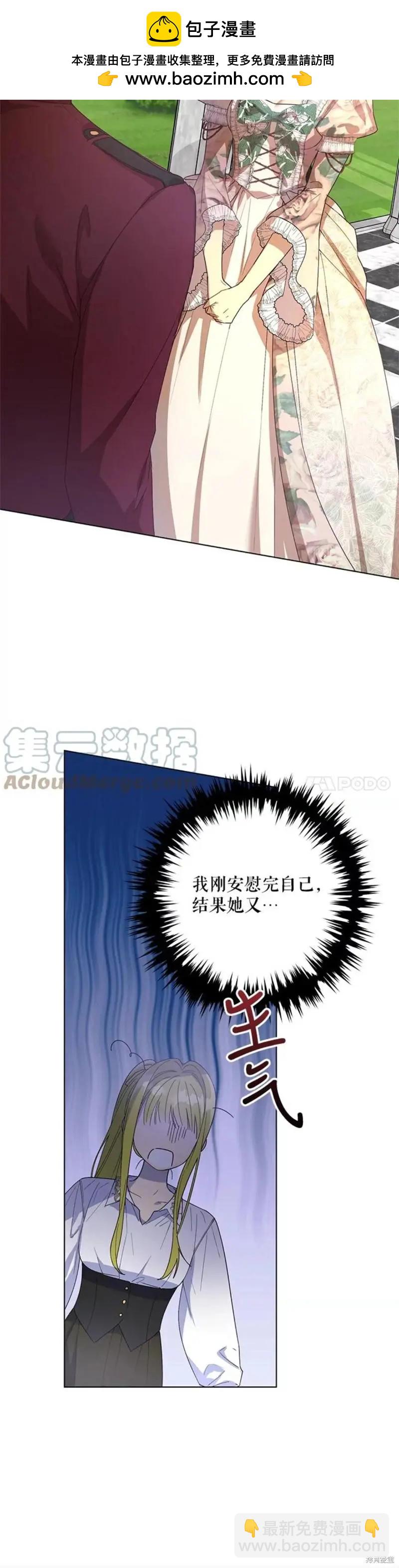 《皇女，给叛徒刻上印记》第53话 第30页