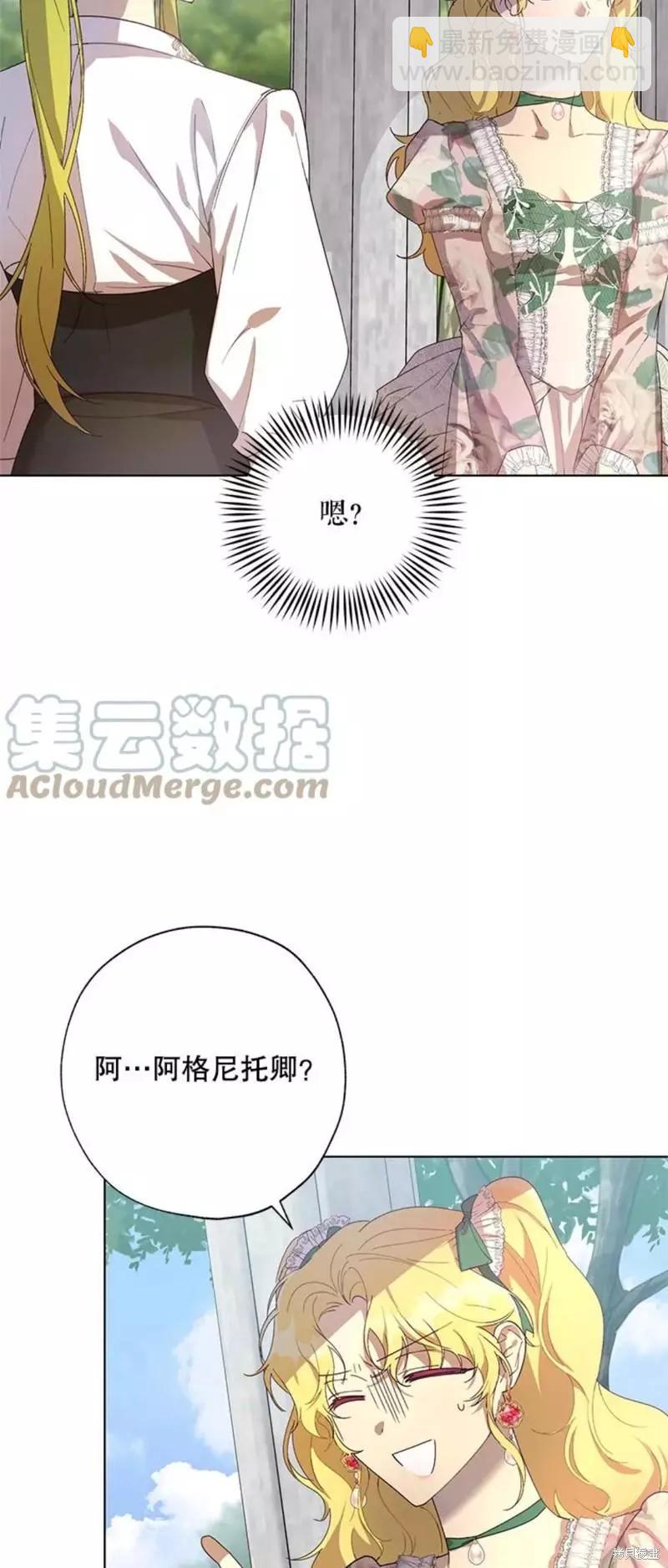 《皇女，给叛徒刻上印记》第53话 第34页