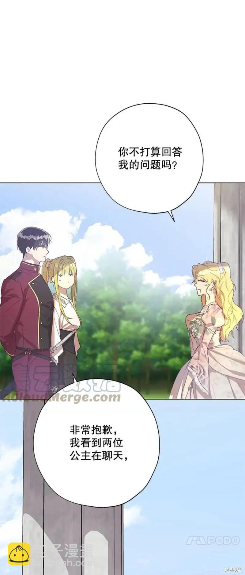 《皇女，给叛徒刻上印记》第53话 第36页