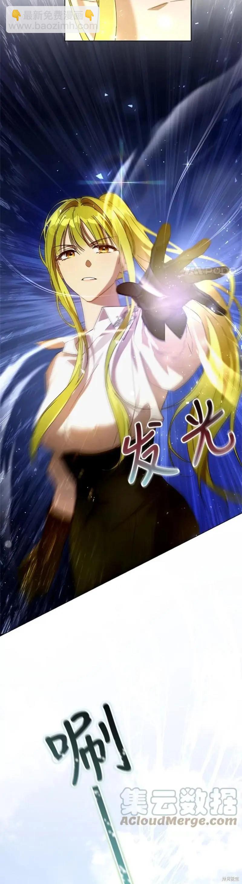 《皇女，给叛徒刻上印记》第53话 第3页