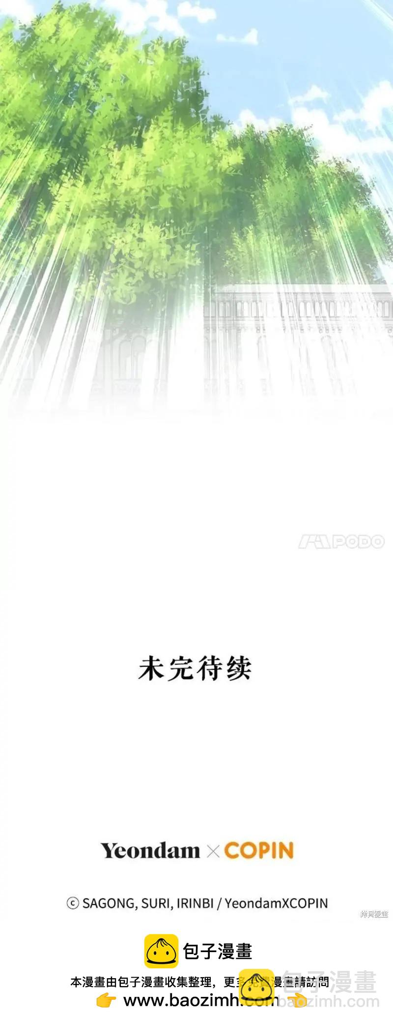 《皇女，给叛徒刻上印记》第53话 第40页