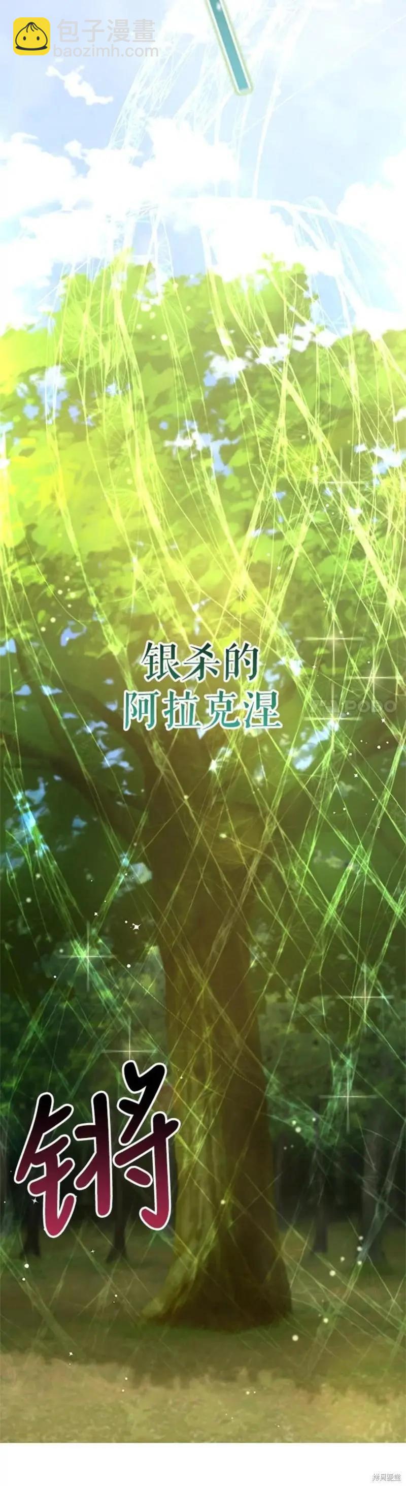 《皇女，给叛徒刻上印记》第53话 第4页