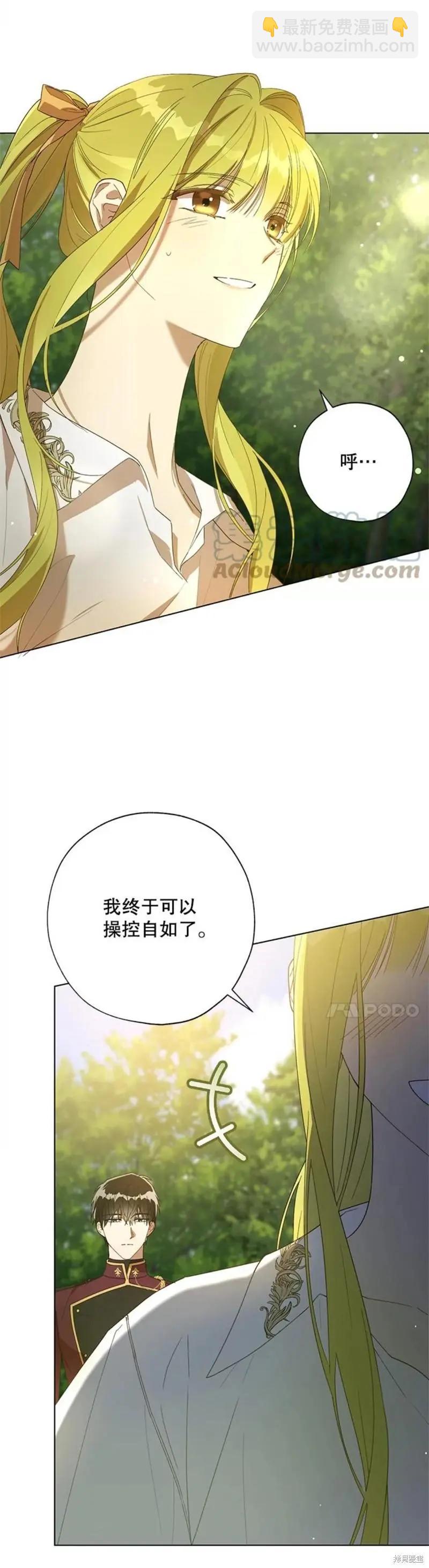 《皇女，给叛徒刻上印记》第53话 第5页