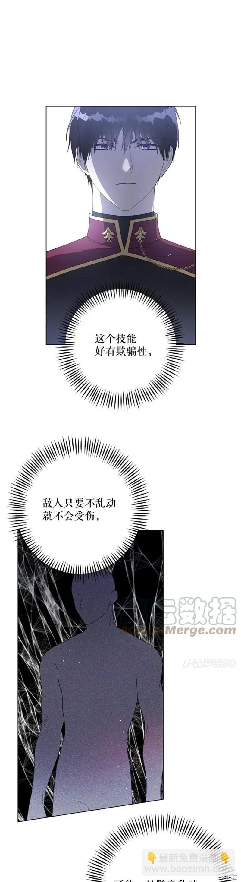 《皇女，给叛徒刻上印记》第53话 第6页