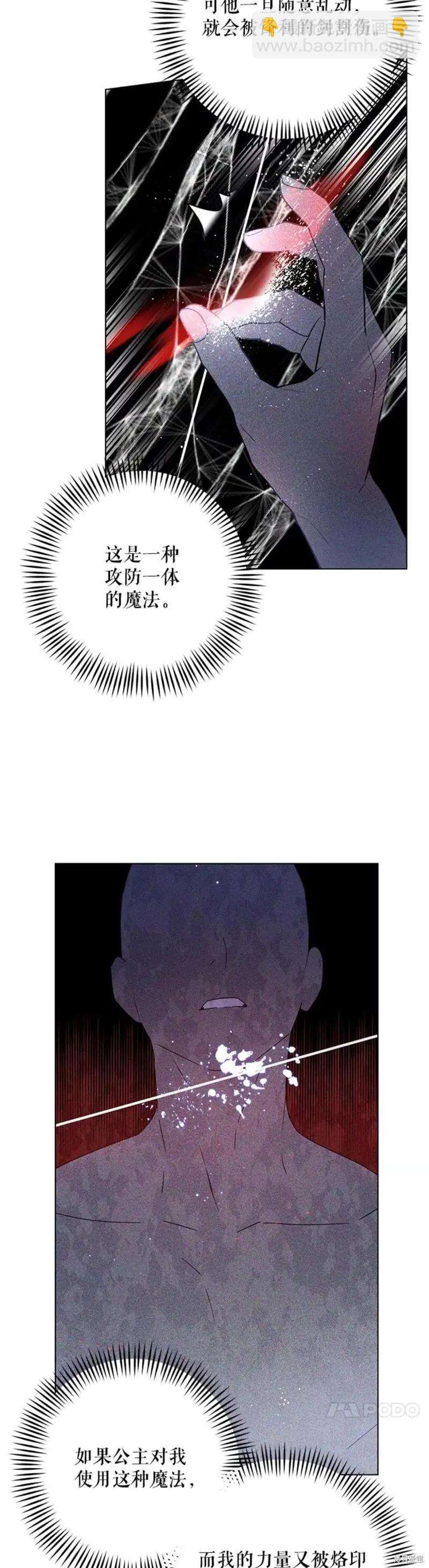 《皇女，给叛徒刻上印记》第53话 第7页
