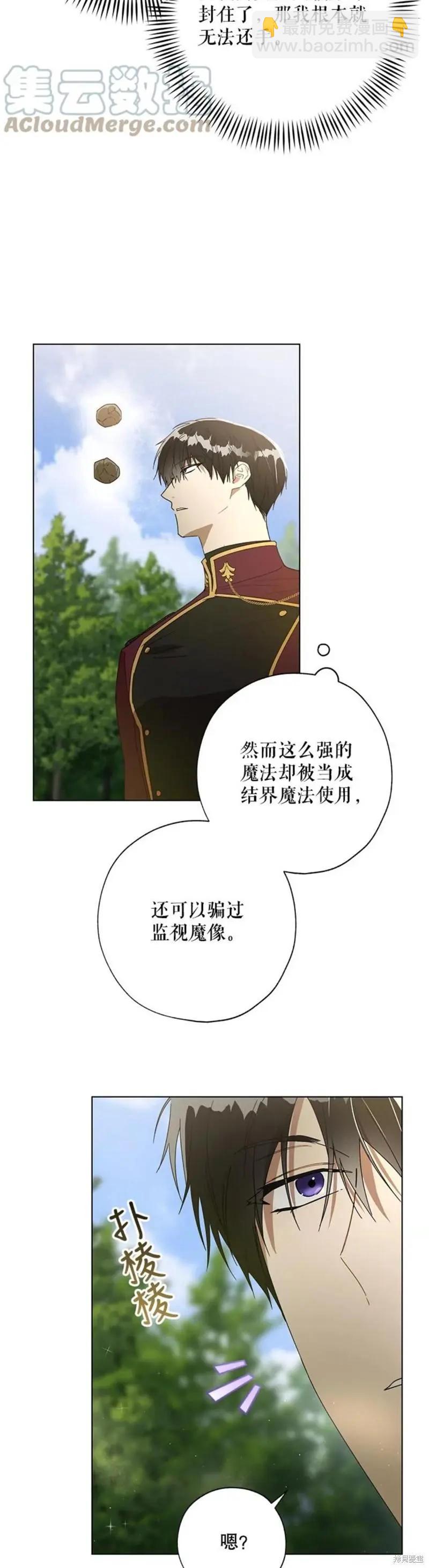 《皇女，给叛徒刻上印记》第53话 第8页