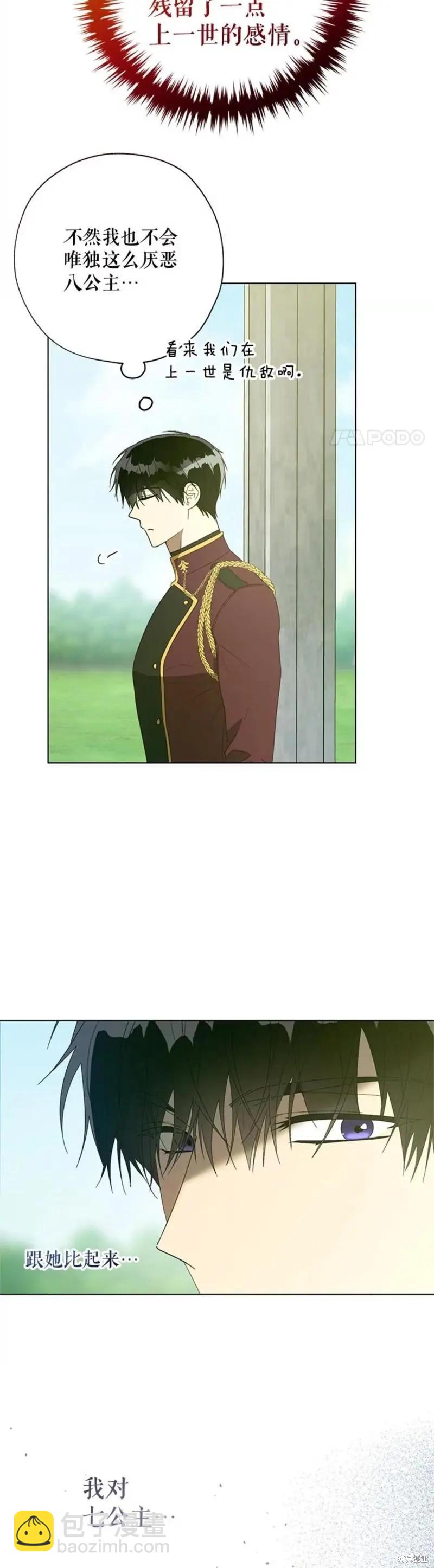 《皇女，给叛徒刻上印记》第54话 第10页