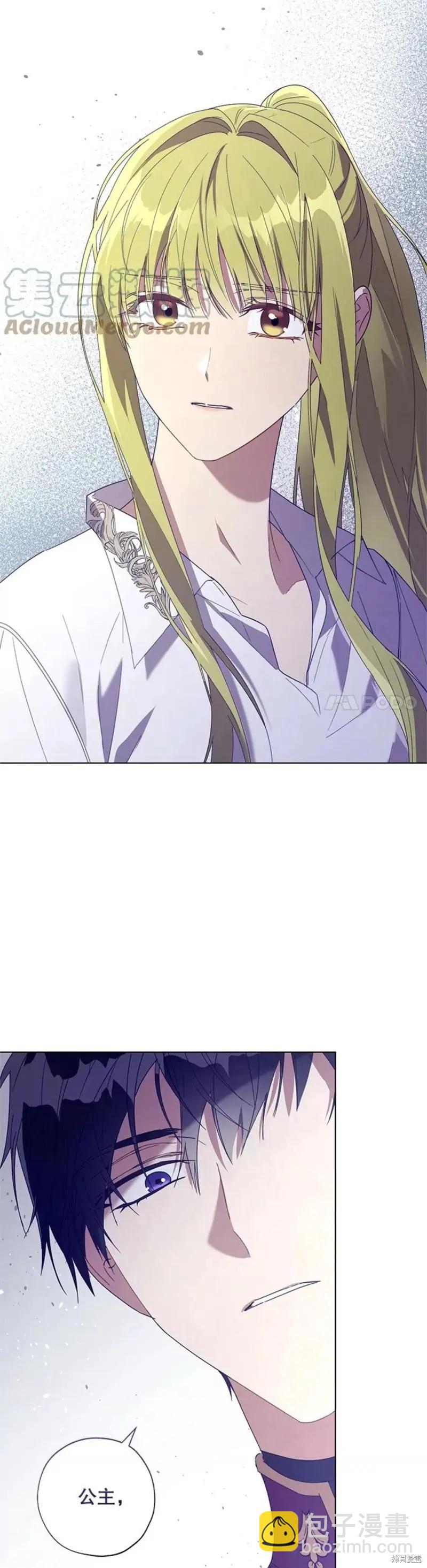 《皇女，给叛徒刻上印记》第54话 第11页