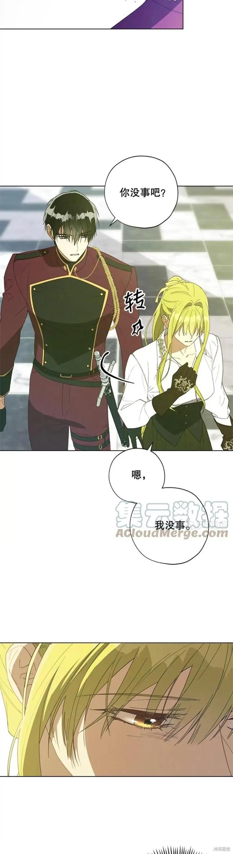 《皇女，给叛徒刻上印记》第54话 第12页