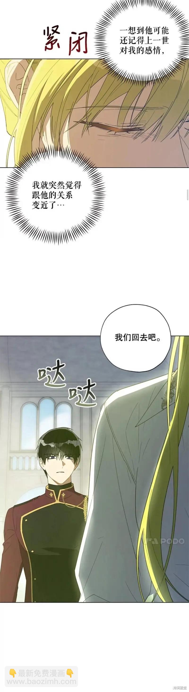 《皇女，给叛徒刻上印记》第54话 第13页