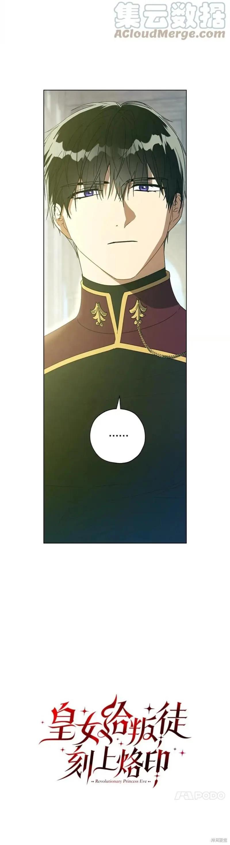 《皇女，给叛徒刻上印记》第54话 第14页