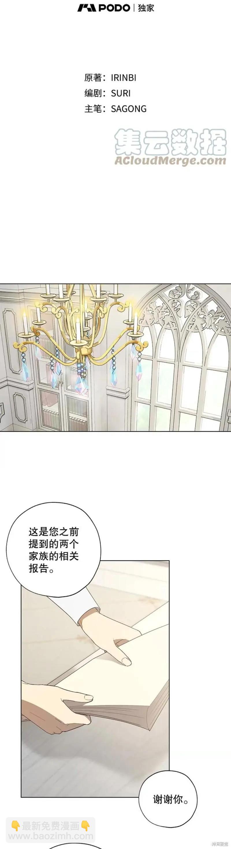 《皇女，给叛徒刻上印记》第54话 第15页