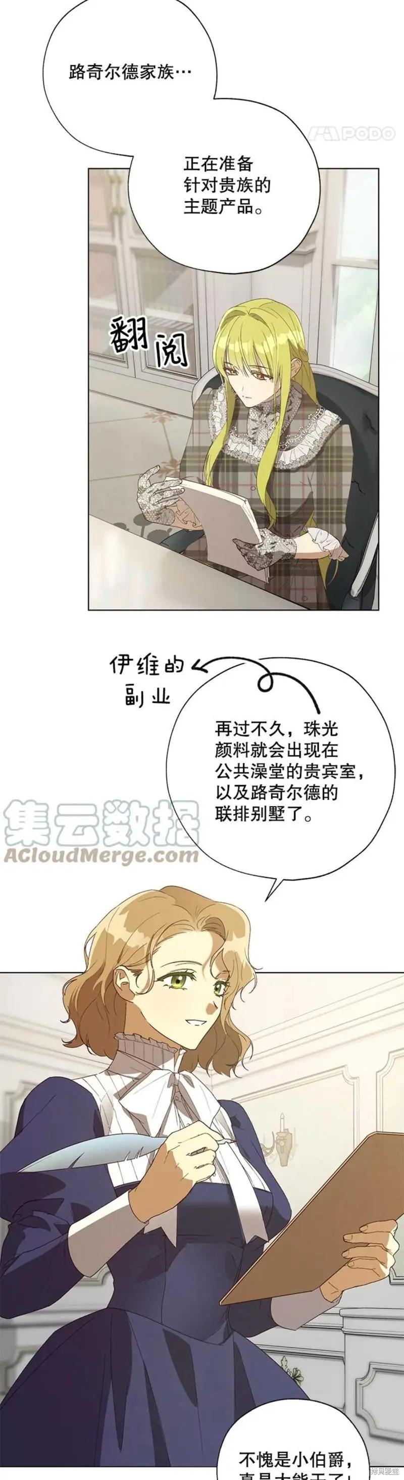 《皇女，给叛徒刻上印记》第54话 第16页