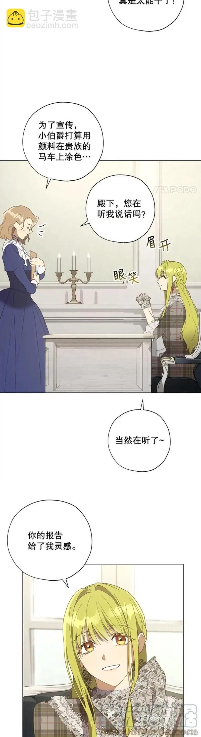《皇女，给叛徒刻上印记》第54话 第17页