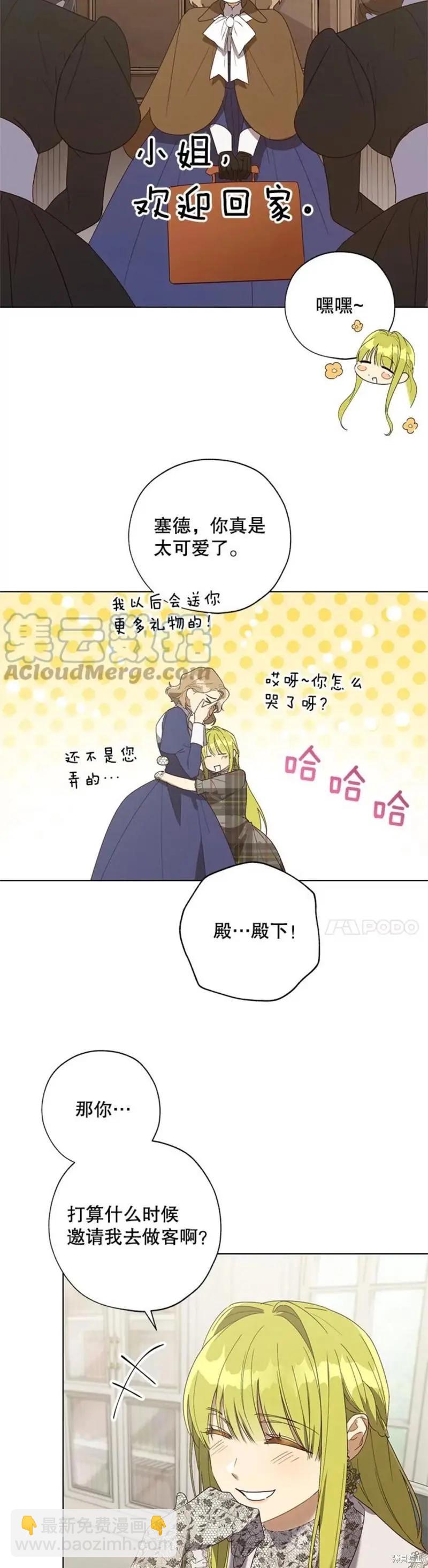 《皇女，给叛徒刻上印记》第54话 第19页