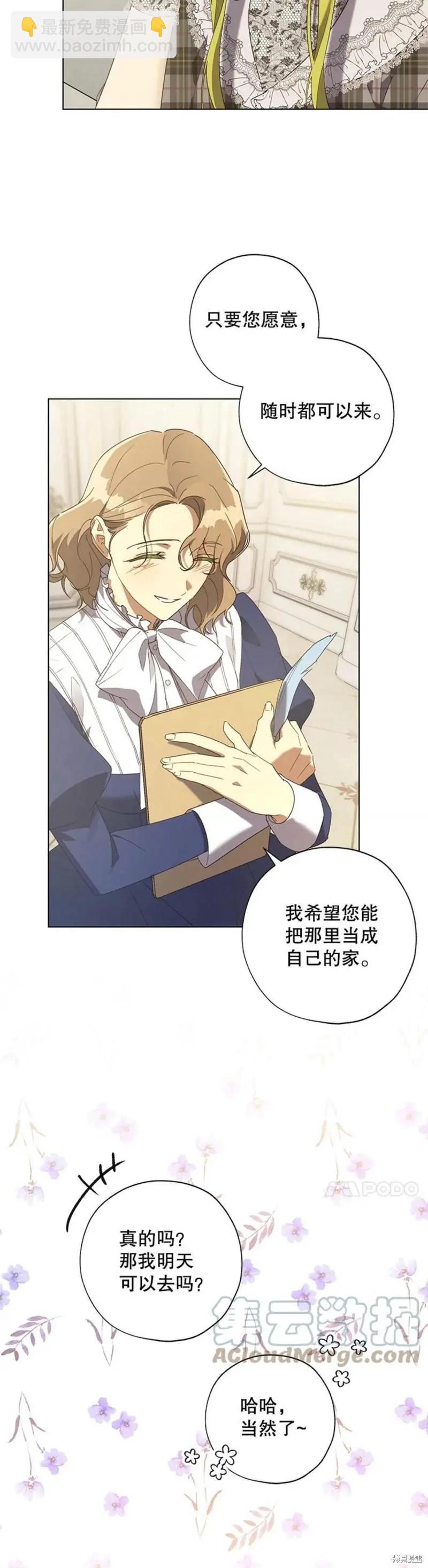 《皇女，给叛徒刻上印记》第54话 第20页