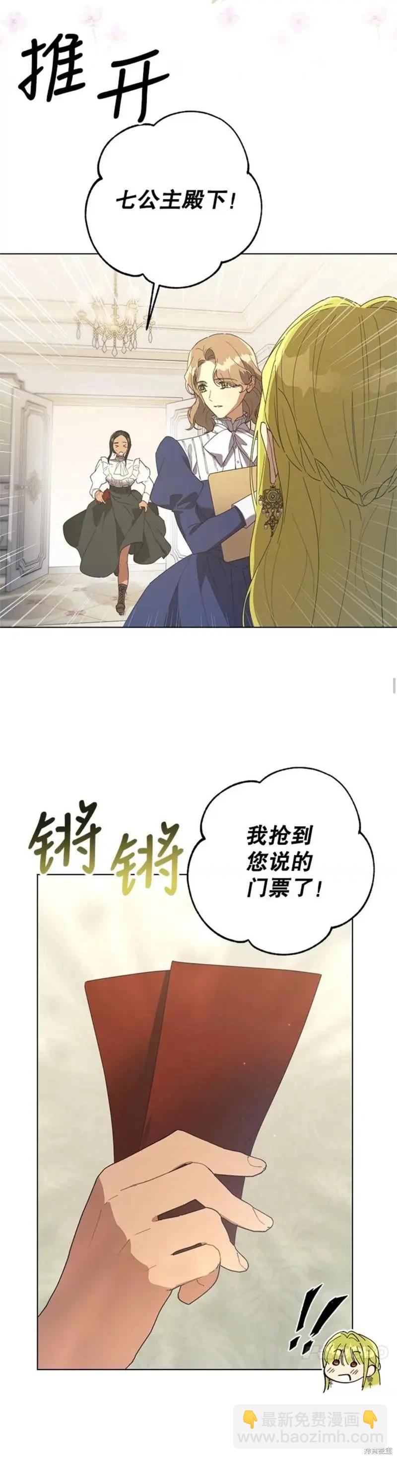 《皇女，给叛徒刻上印记》第54话 第21页