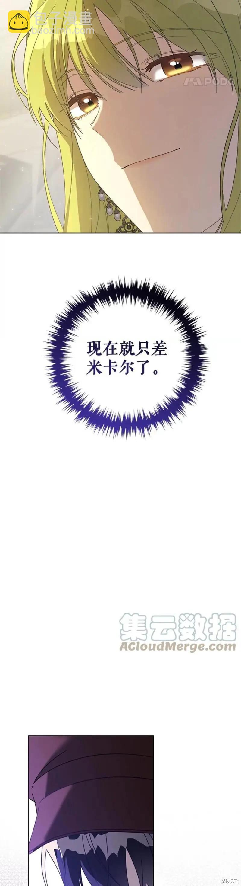 《皇女，给叛徒刻上印记》第54话 第23页