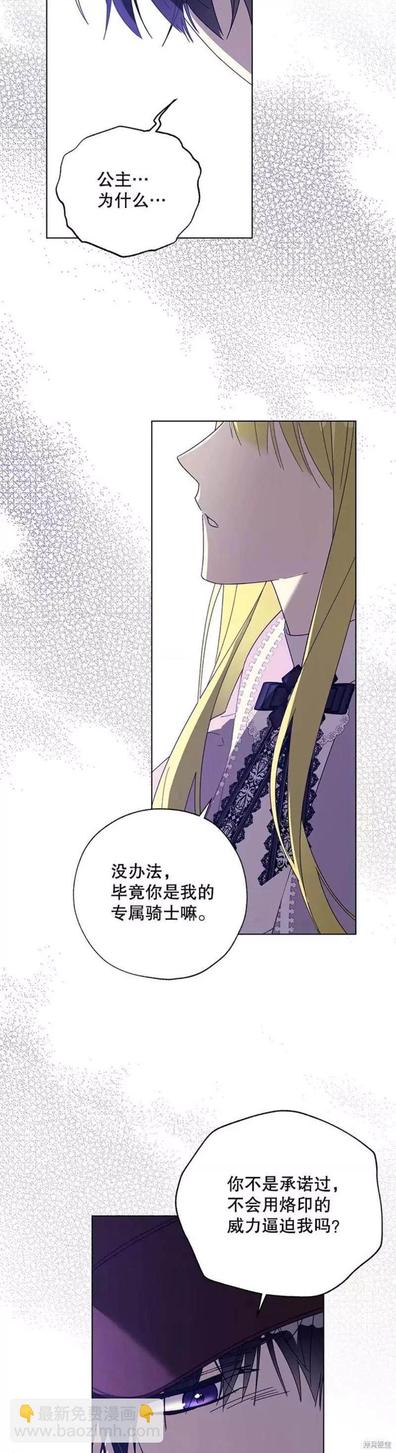 《皇女，给叛徒刻上印记》第54话 第24页