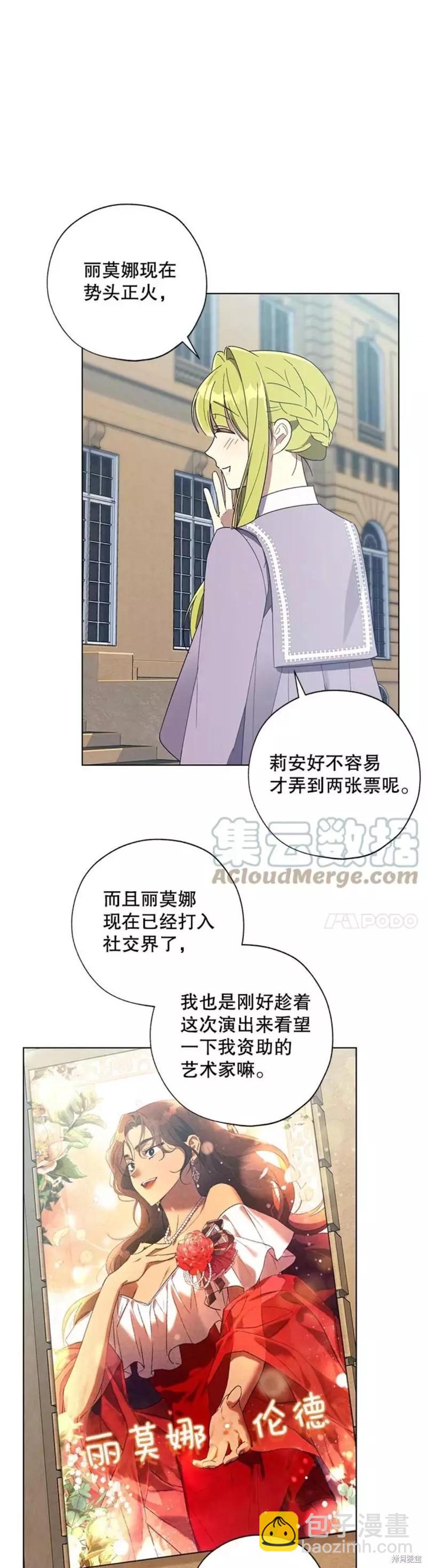 《皇女，给叛徒刻上印记》第54话 第26页