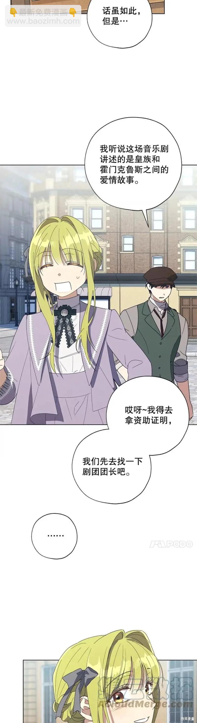 《皇女，给叛徒刻上印记》第54话 第27页