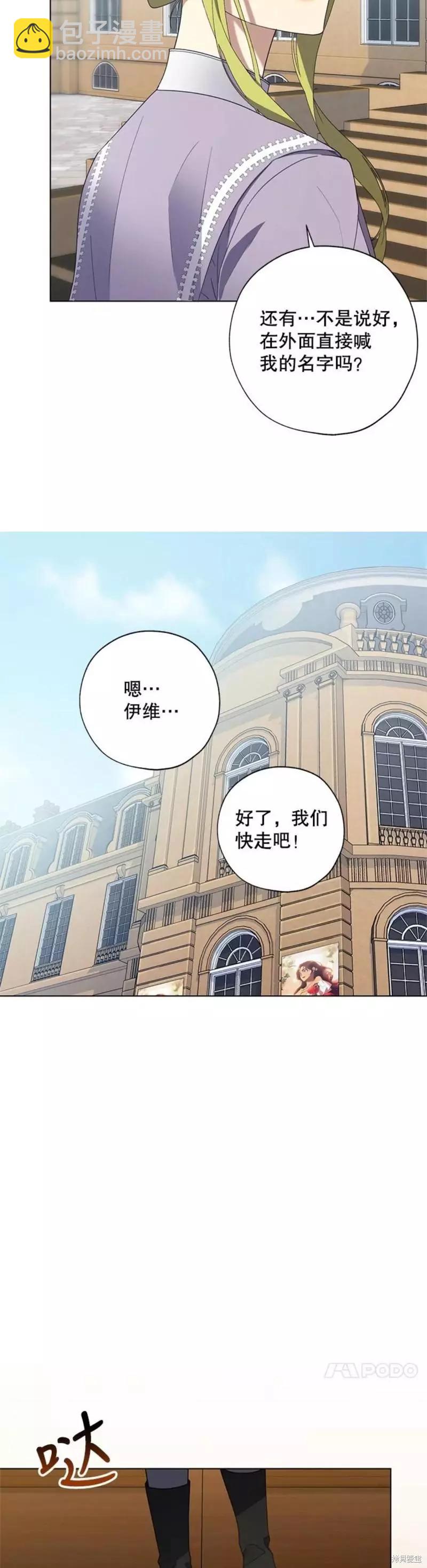 《皇女，给叛徒刻上印记》第54话 第28页